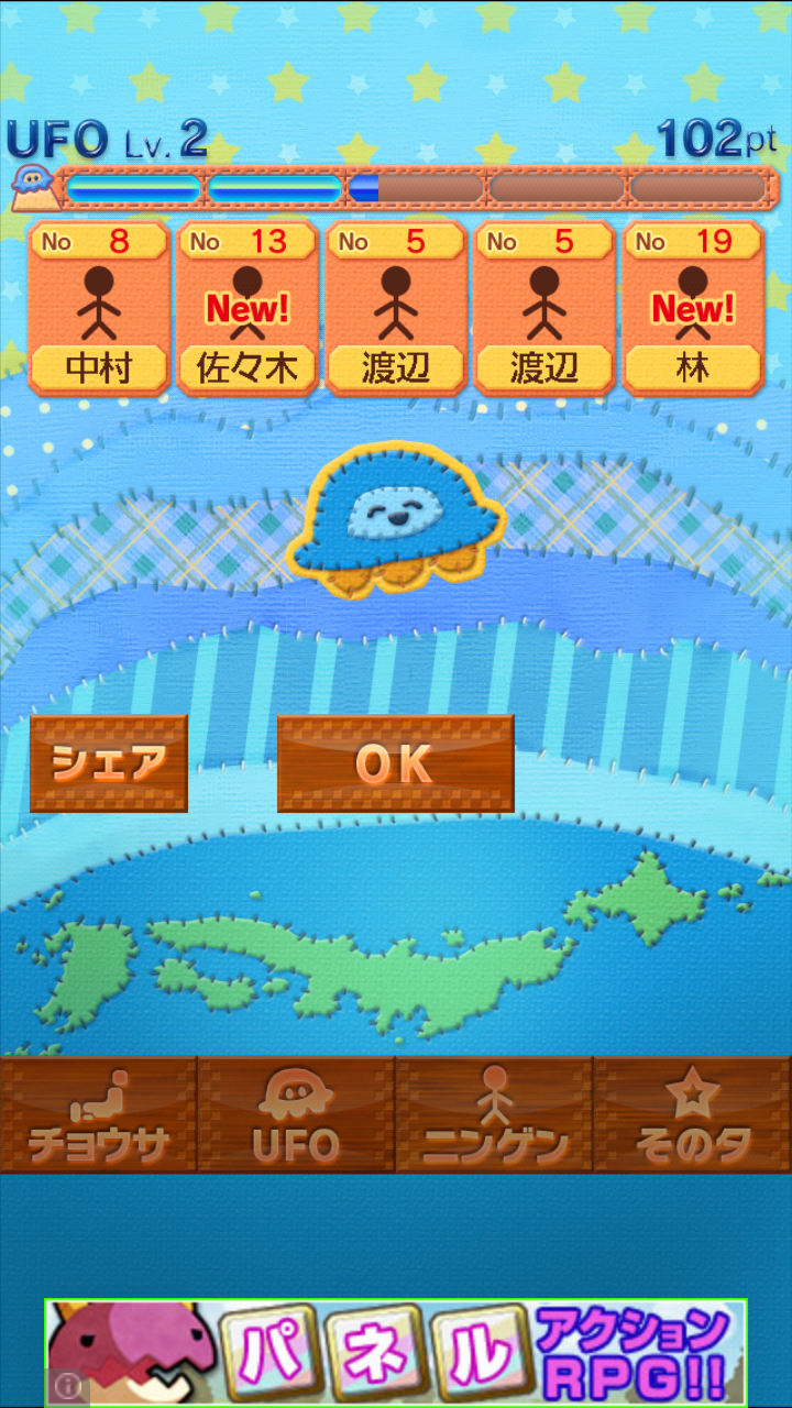 ニンゲンのチョウサ androidアプリスクリーンショット1