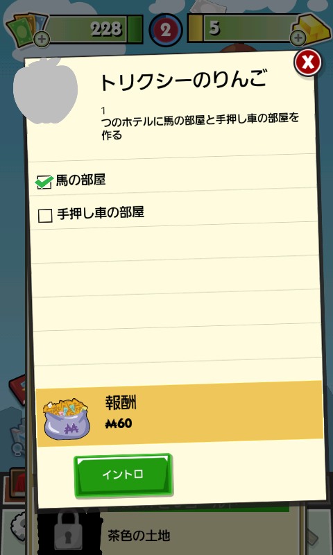モノポリーホテルズ androidアプリスクリーンショット2
