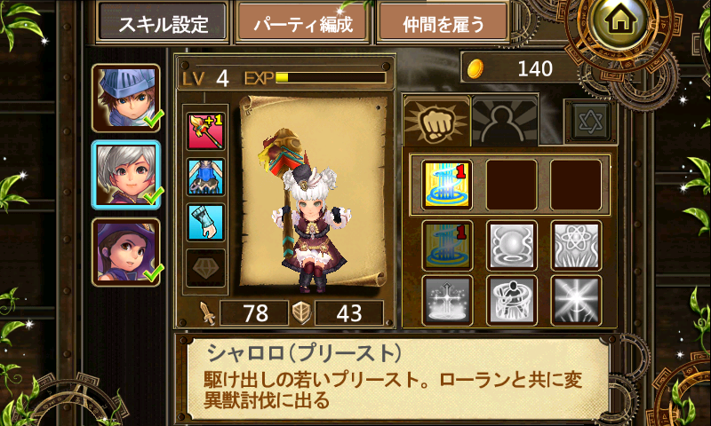 碧空英雄伝 androidアプリスクリーンショット3
