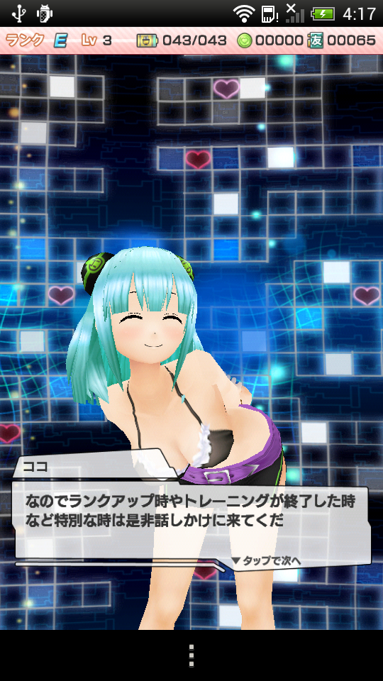 アプリ彼女 androidアプリスクリーンショット2