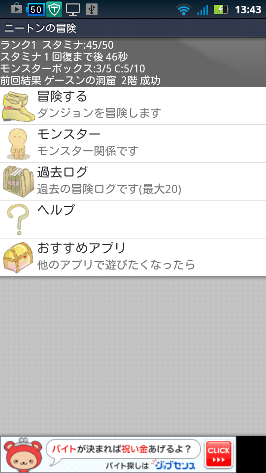 androidアプリ ニートンの冒険攻略スクリーンショット1