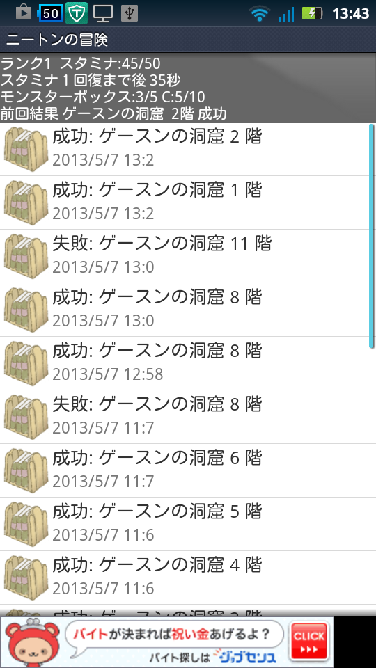 androidアプリ ニートンの冒険攻略スクリーンショット2