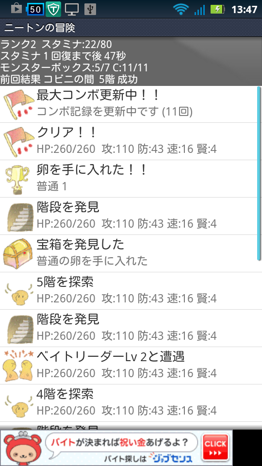 androidアプリ ニートンの冒険攻略スクリーンショット3