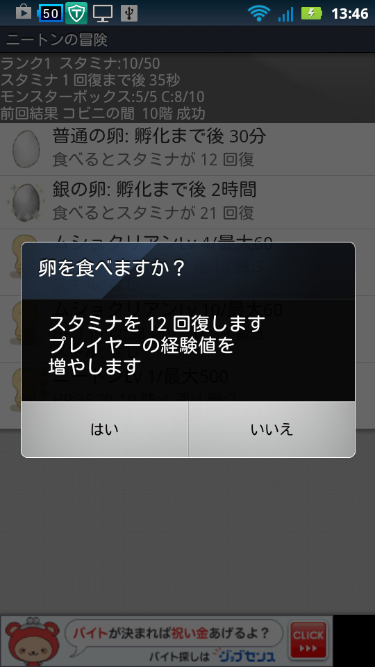 androidアプリ ニートンの冒険攻略スクリーンショット4