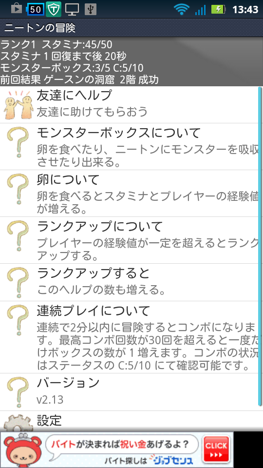 androidアプリ ニートンの冒険攻略スクリーンショット5