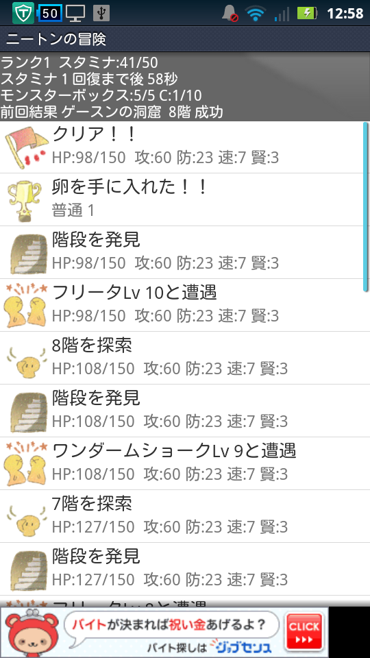 ニートンの冒険 androidアプリスクリーンショット1