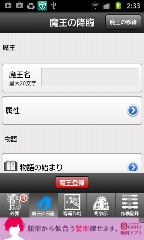 androidアプリ 僕の魔界を救って!攻略スクリーンショット2
