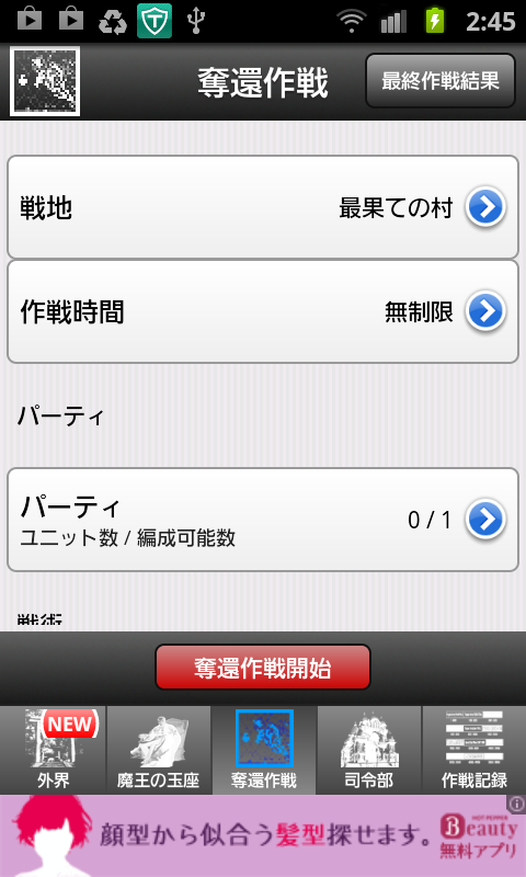 androidアプリ 僕の魔界を救って!攻略スクリーンショット4