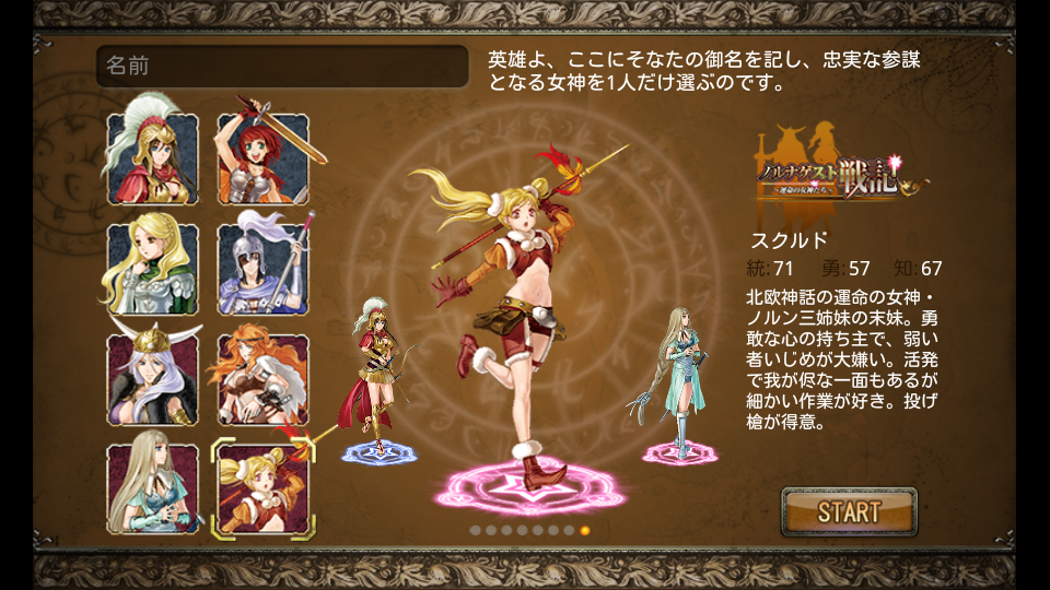 androidアプリ ノルナゲスト戦記 ~運命の女神たち~攻略スクリーンショット1