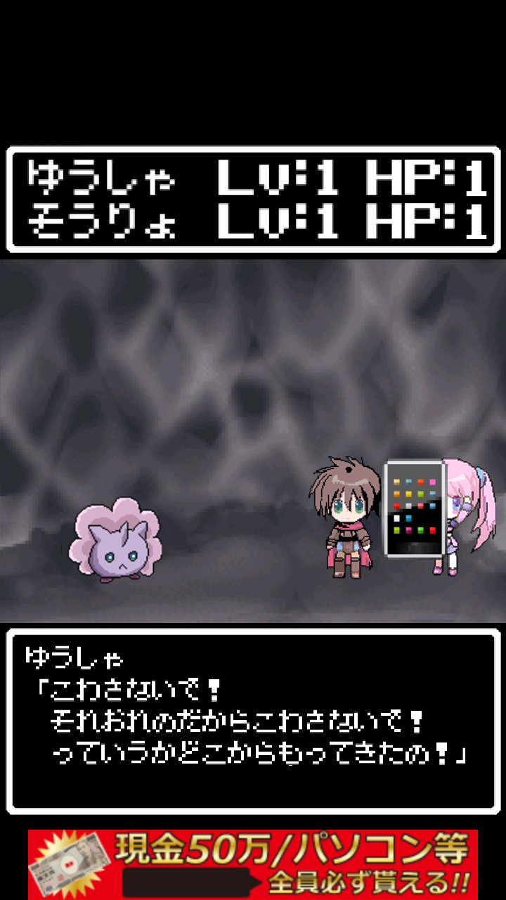 androidアプリ おねがい!ゆうしゃさま!攻略スクリーンショット3