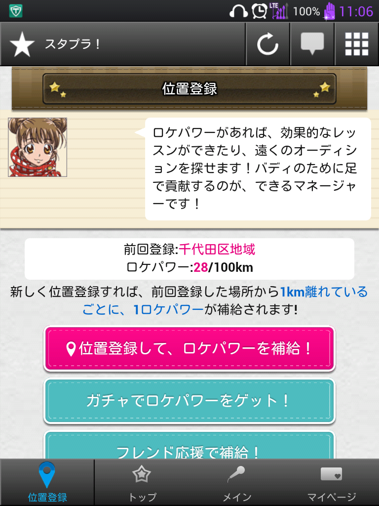 androidアプリ スタプラ!攻略スクリーンショット2