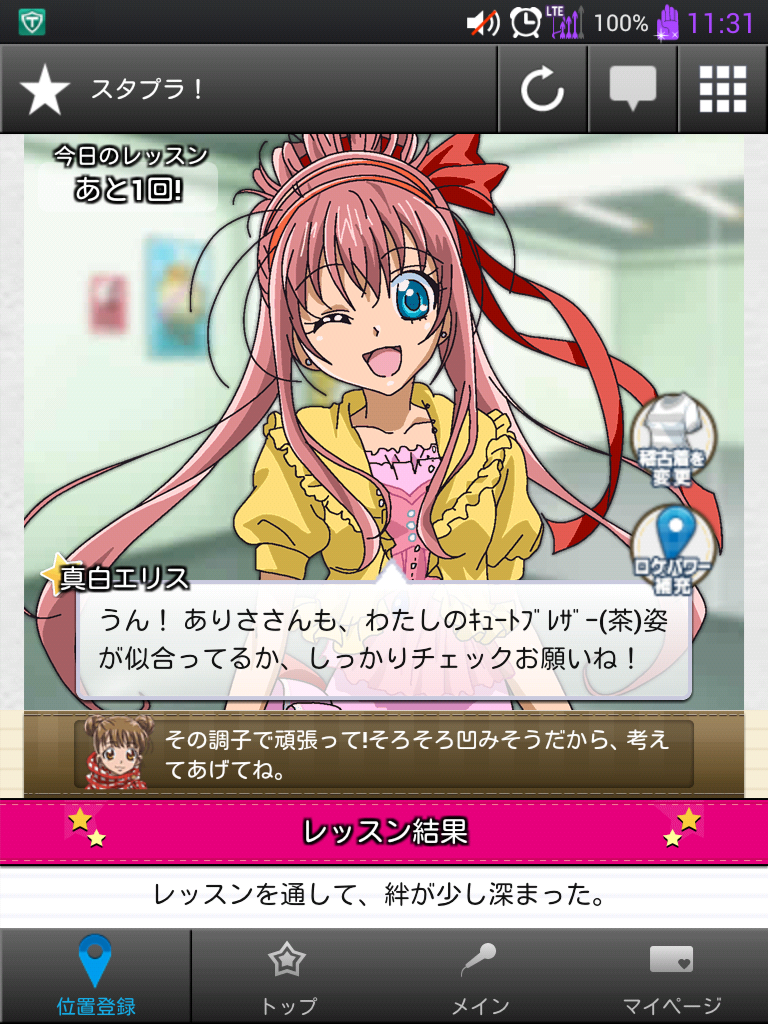 androidアプリ スタプラ!攻略スクリーンショット5