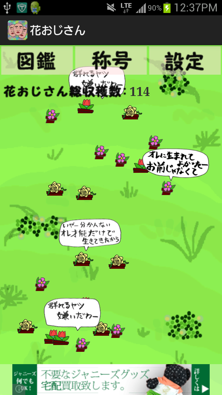 androidアプリ 花おじさん栽培キット攻略スクリーンショット2