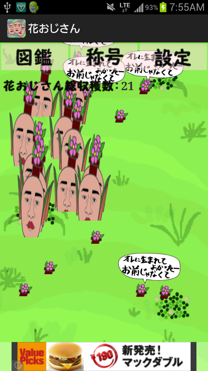 androidアプリ 花おじさん栽培キット攻略スクリーンショット3