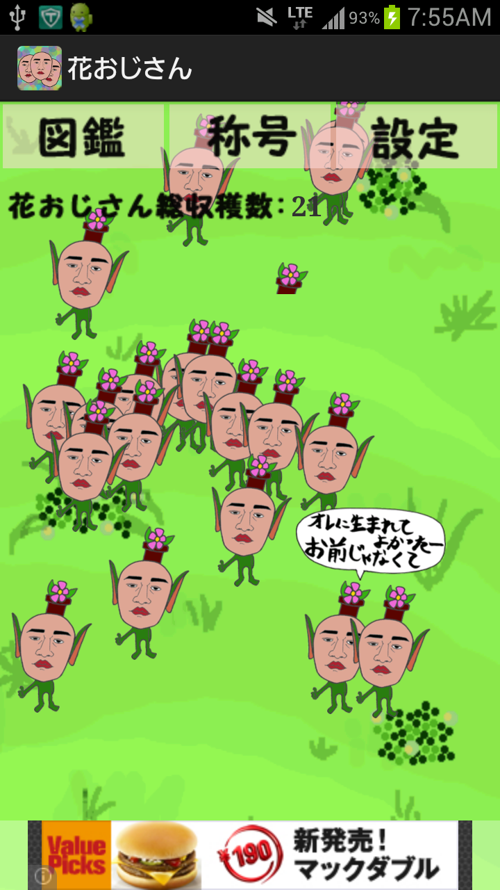 androidアプリ 花おじさん栽培キット攻略スクリーンショット4