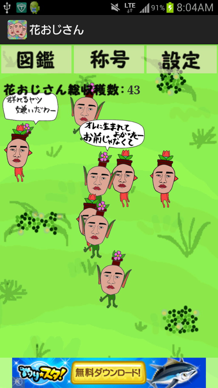 androidアプリ 花おじさん栽培キット攻略スクリーンショット5