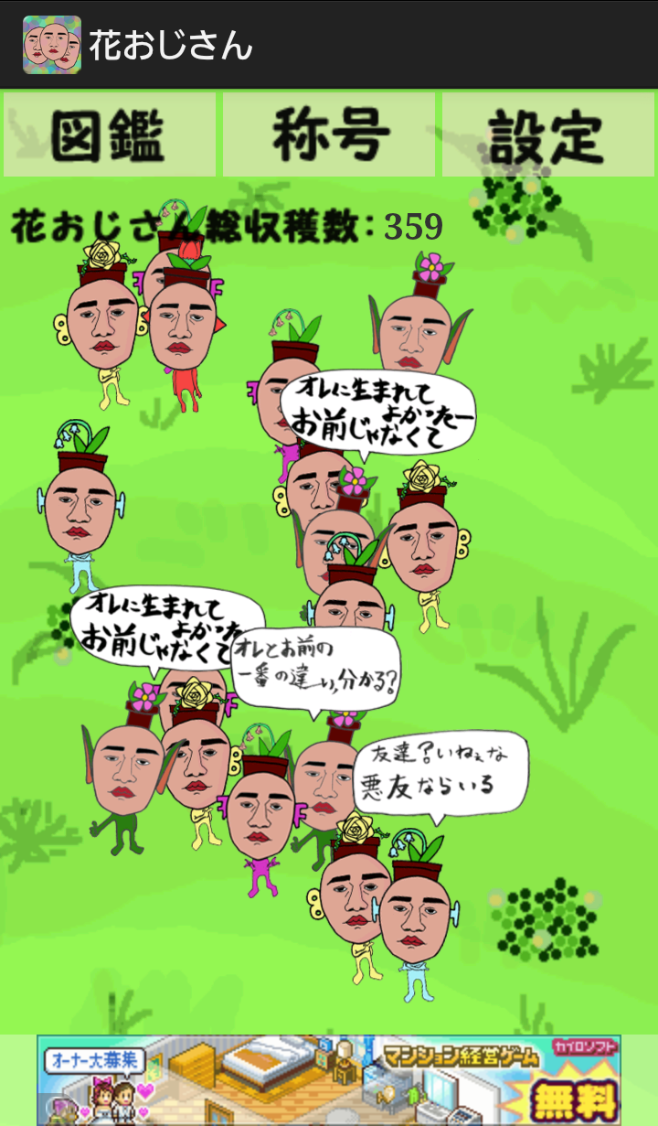 花おじさん栽培キット androidアプリスクリーンショット1