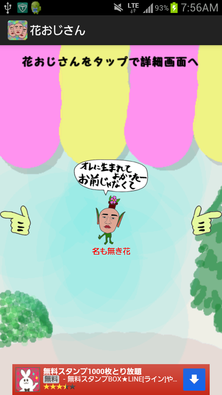 花おじさん栽培キット androidアプリスクリーンショット2