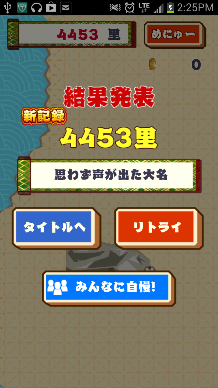 androidアプリ GO大名！攻略スクリーンショット3