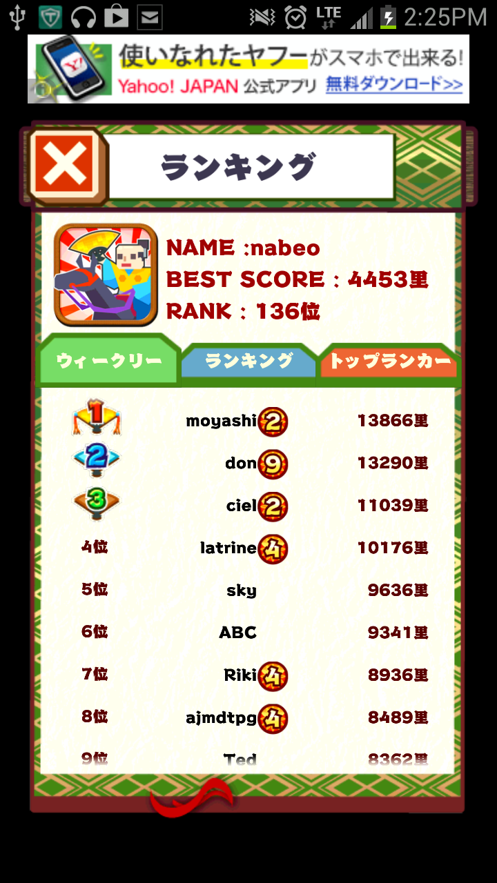 androidアプリ GO大名！攻略スクリーンショット4