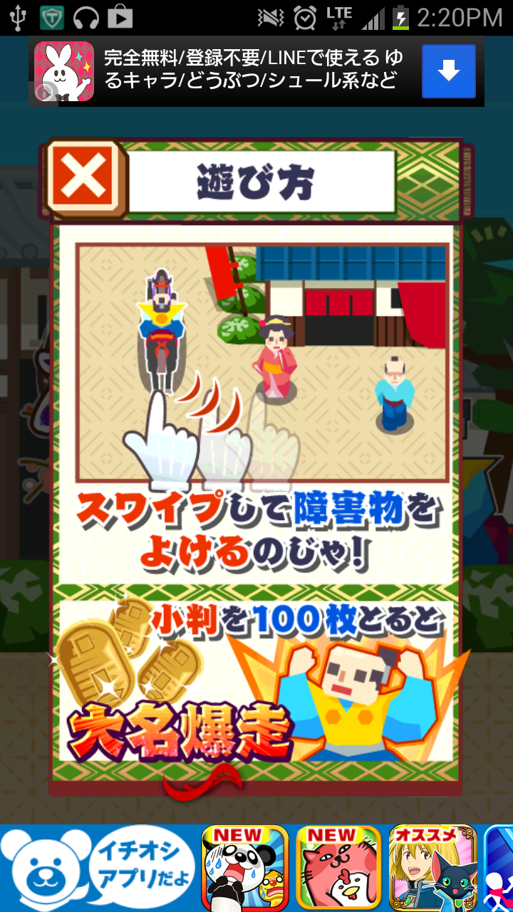 androidアプリ GO大名！攻略スクリーンショット5