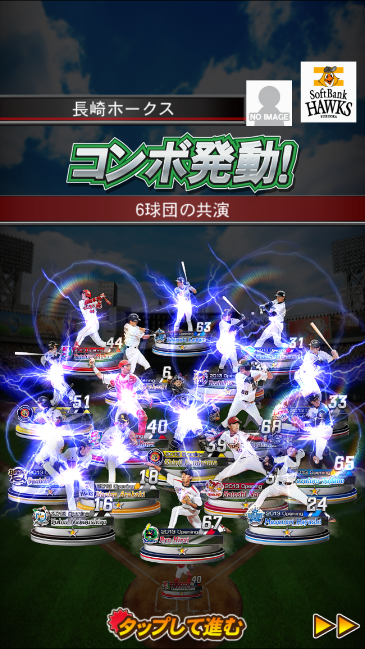 androidアプリ プロ野球ドリームナインSUPERSTARS攻略スクリーンショット5