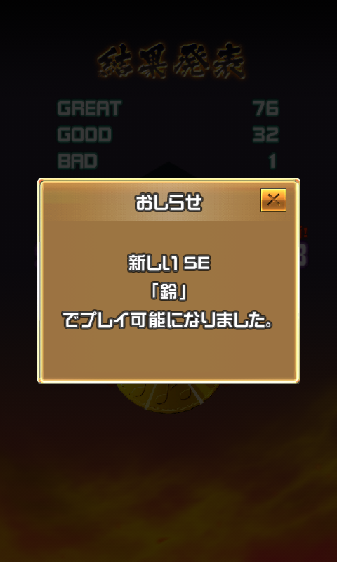 androidアプリ パチスロ戦国無双２「スロリズム」攻略スクリーンショット5