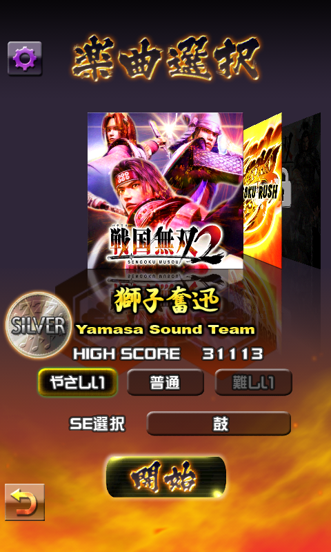 パチスロ戦国無双２「スロリズム」 androidアプリスクリーンショット2