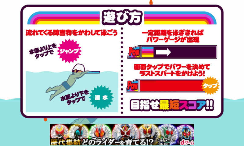 androidアプリ ヒザ神 スイミング！攻略スクリーンショット1