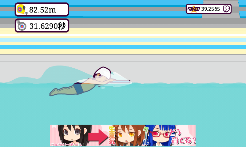 androidアプリ ヒザ神 スイミング！攻略スクリーンショット4