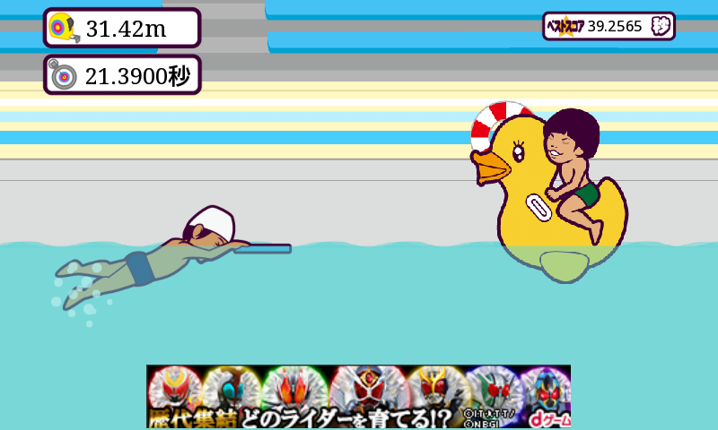 ヒザ神 スイミング！ androidアプリスクリーンショット1