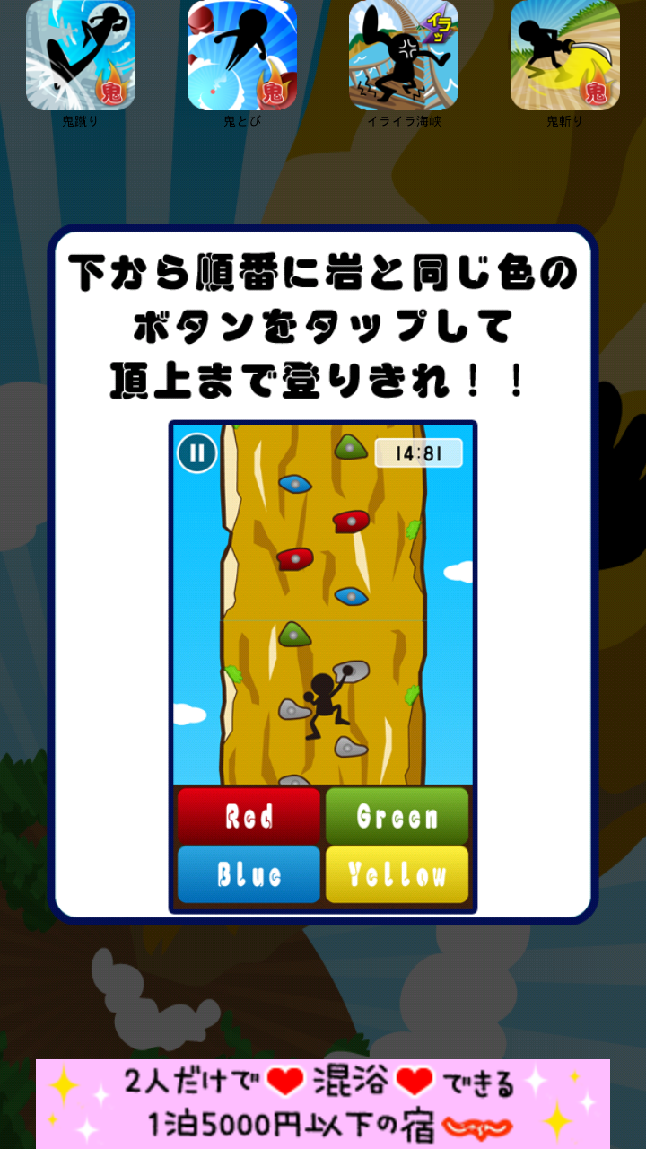 androidアプリ 登頂せよ！攻略スクリーンショット1