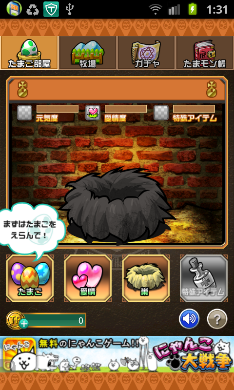 androidアプリ たまごDEポン!攻略スクリーンショット1
