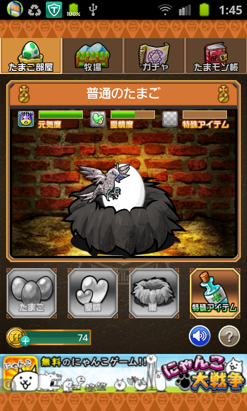 たまごDEポン！ androidアプリスクリーンショット1