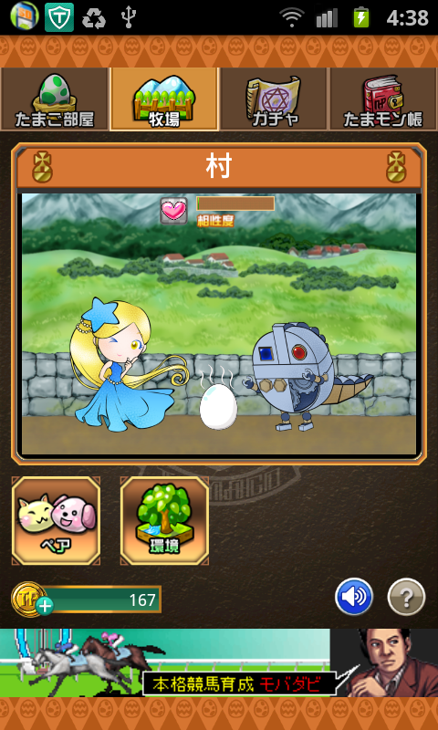 たまごDEポン！ androidアプリスクリーンショット3