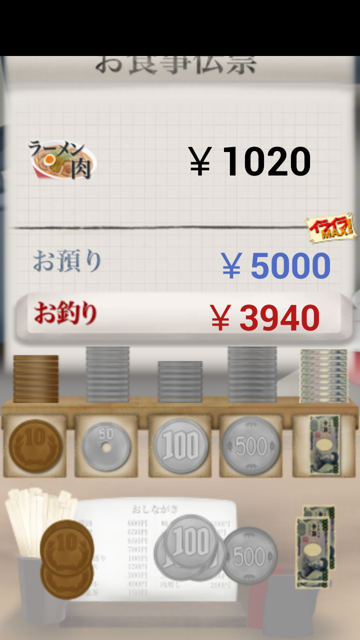 androidアプリ ウチのレジ打ってみろ！攻略スクリーンショット1