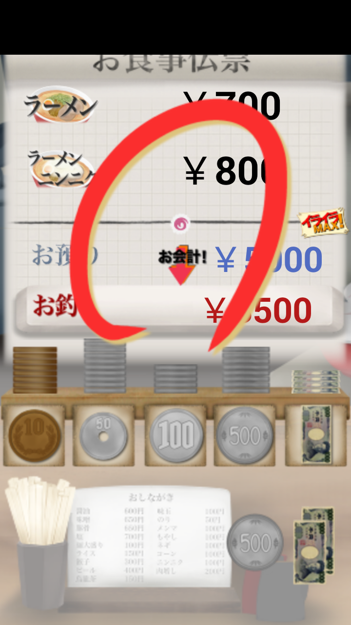 androidアプリ ウチのレジ打ってみろ！攻略スクリーンショット2