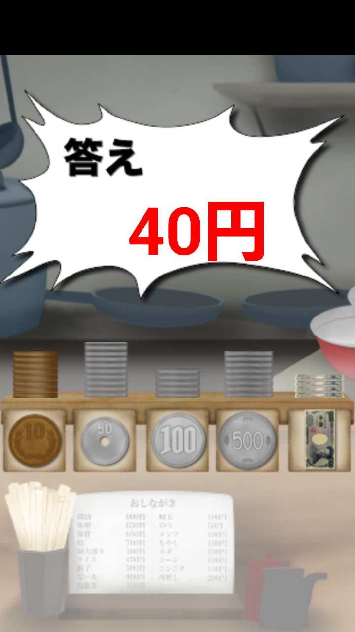 androidアプリ ウチのレジ打ってみろ！攻略スクリーンショット3