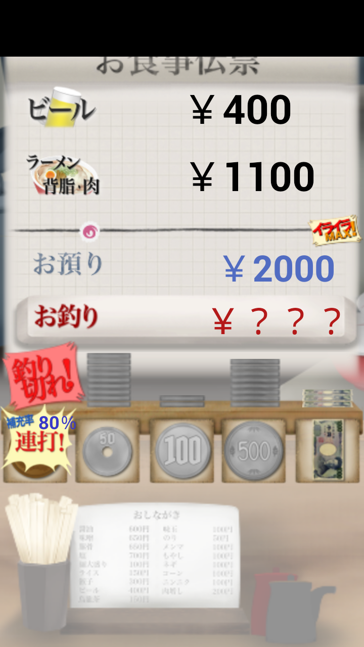 androidアプリ ウチのレジ打ってみろ！攻略スクリーンショット4