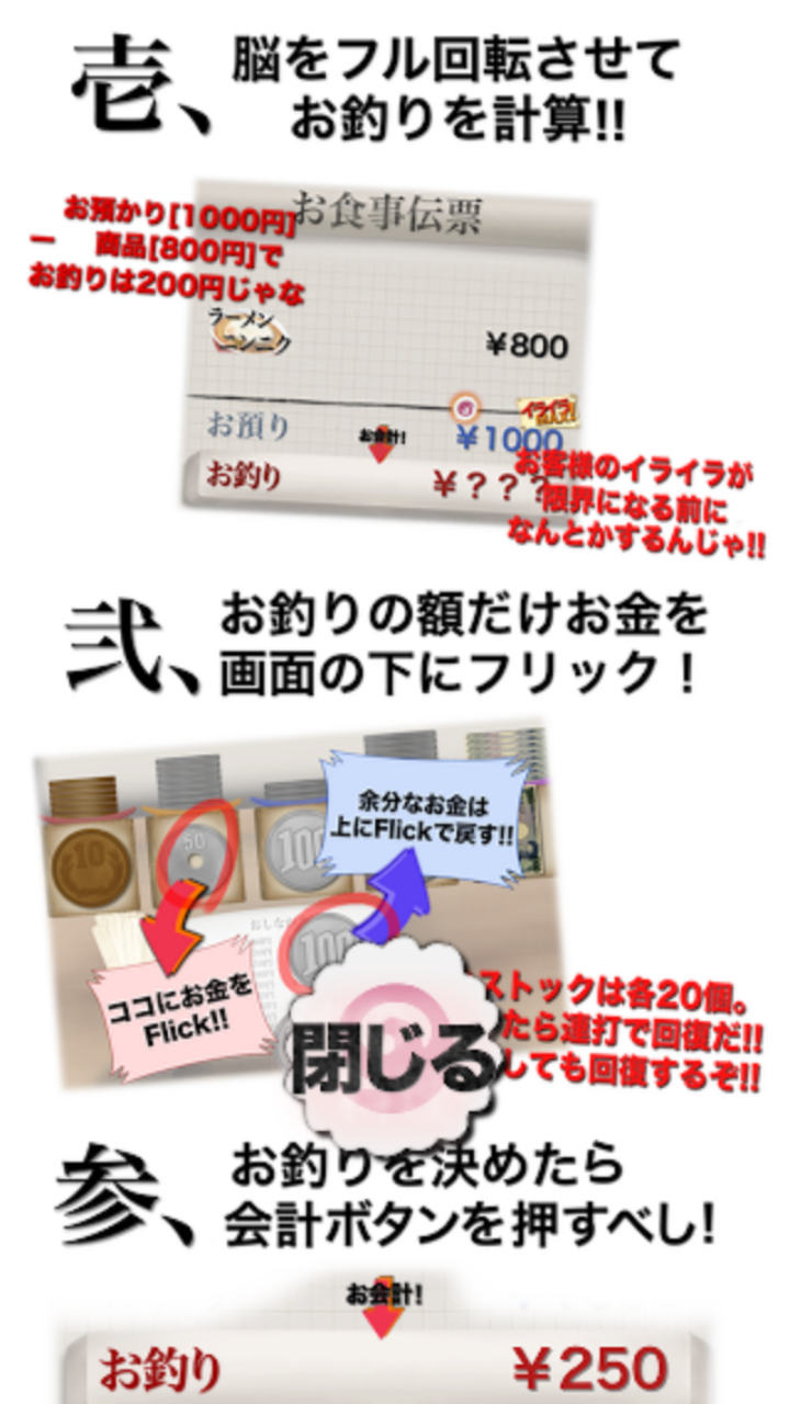 androidアプリ ウチのレジ打ってみろ！攻略スクリーンショット5