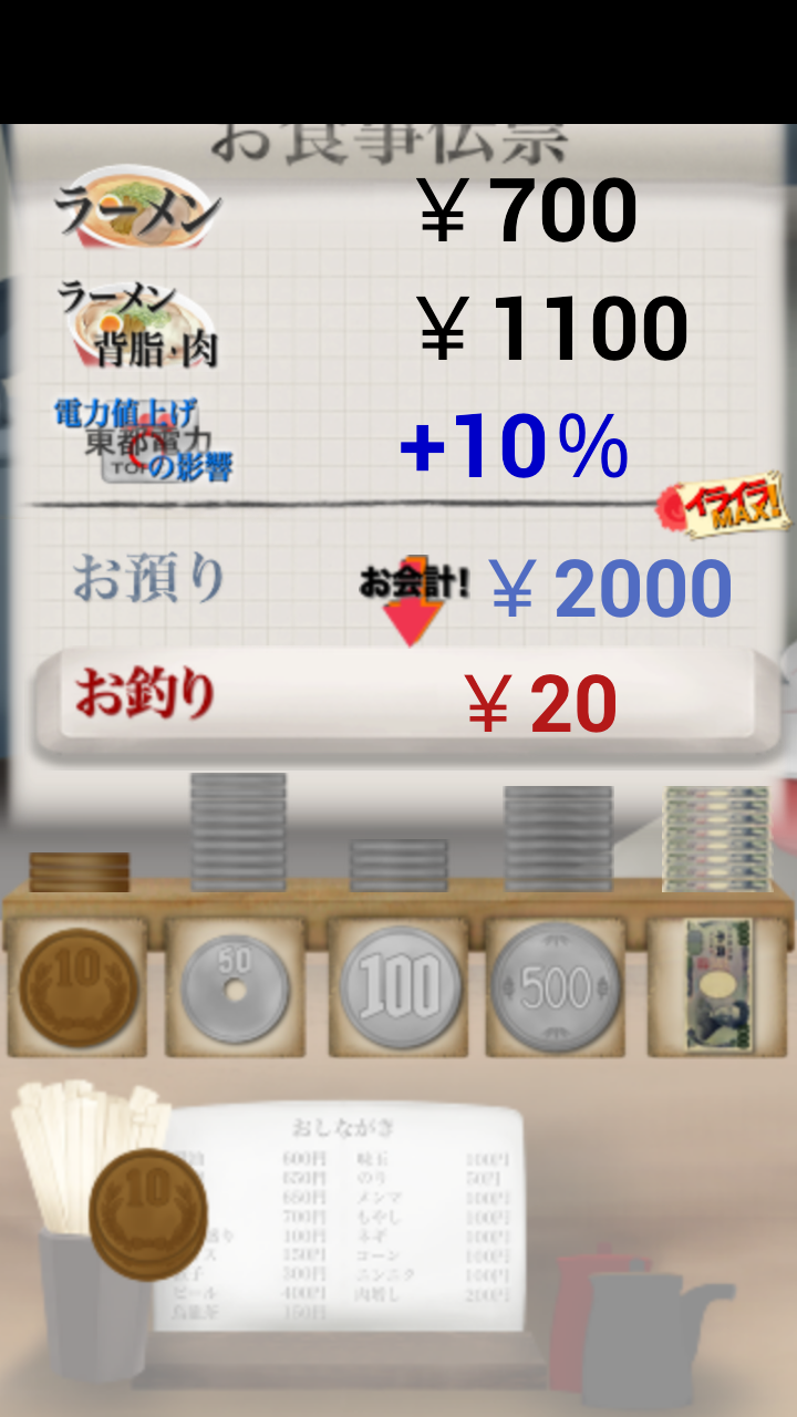 ウチのレジ打ってみろ！ androidアプリスクリーンショット1