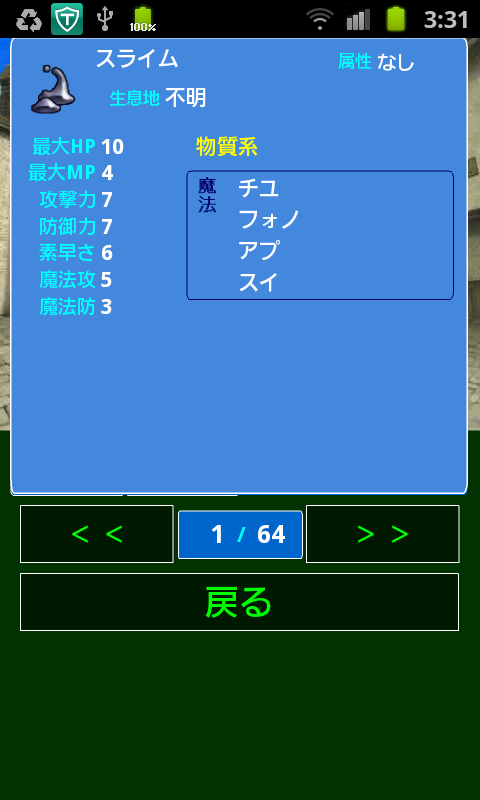 androidアプリ モンスターメイト攻略スクリーンショット1
