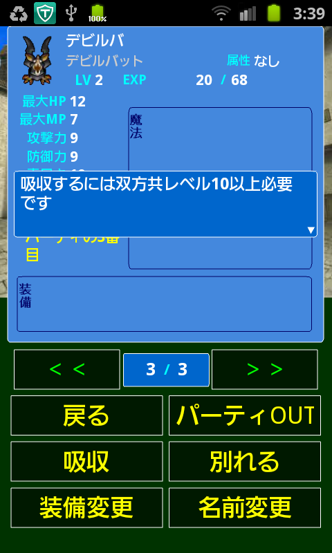 androidアプリ モンスターメイト攻略スクリーンショット4