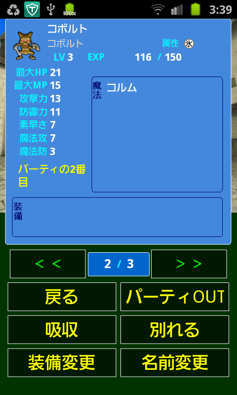 モンスターメイト androidアプリスクリーンショット3