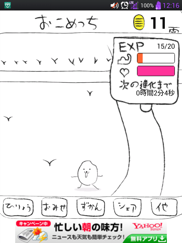 androidアプリ おこめっち　かわいく育てて♪攻略スクリーンショット1