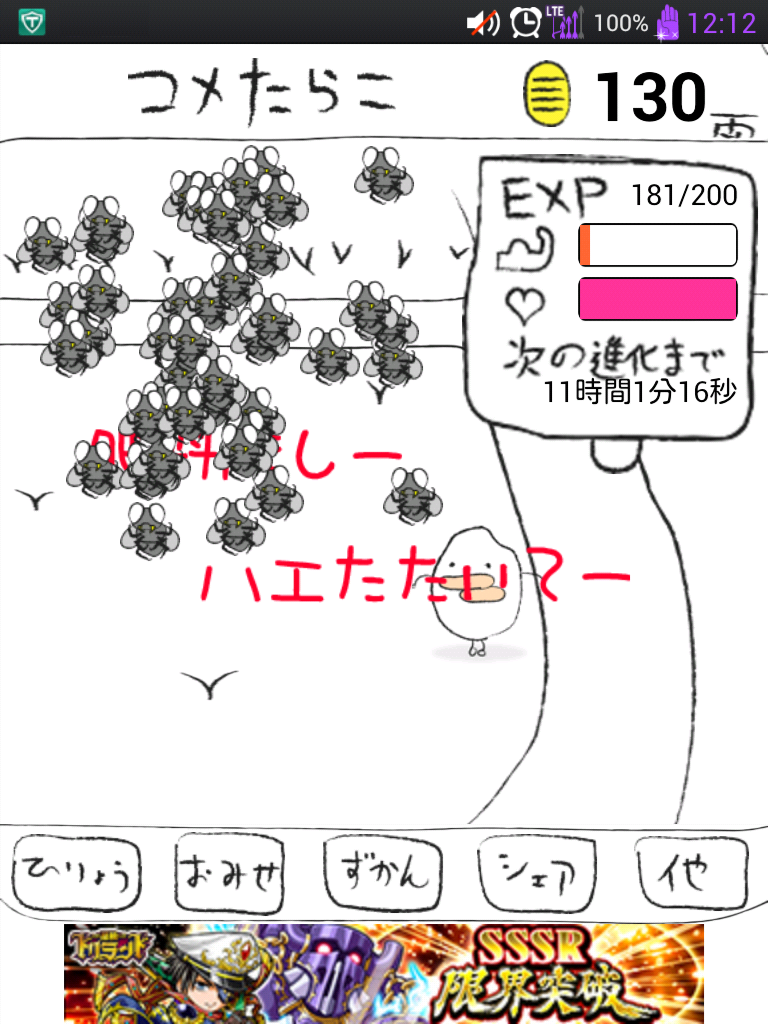 androidアプリ おこめっち　かわいく育てて♪攻略スクリーンショット2