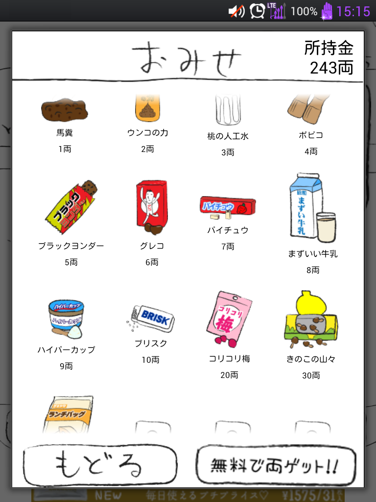androidアプリ おこめっち　かわいく育てて♪攻略スクリーンショット3