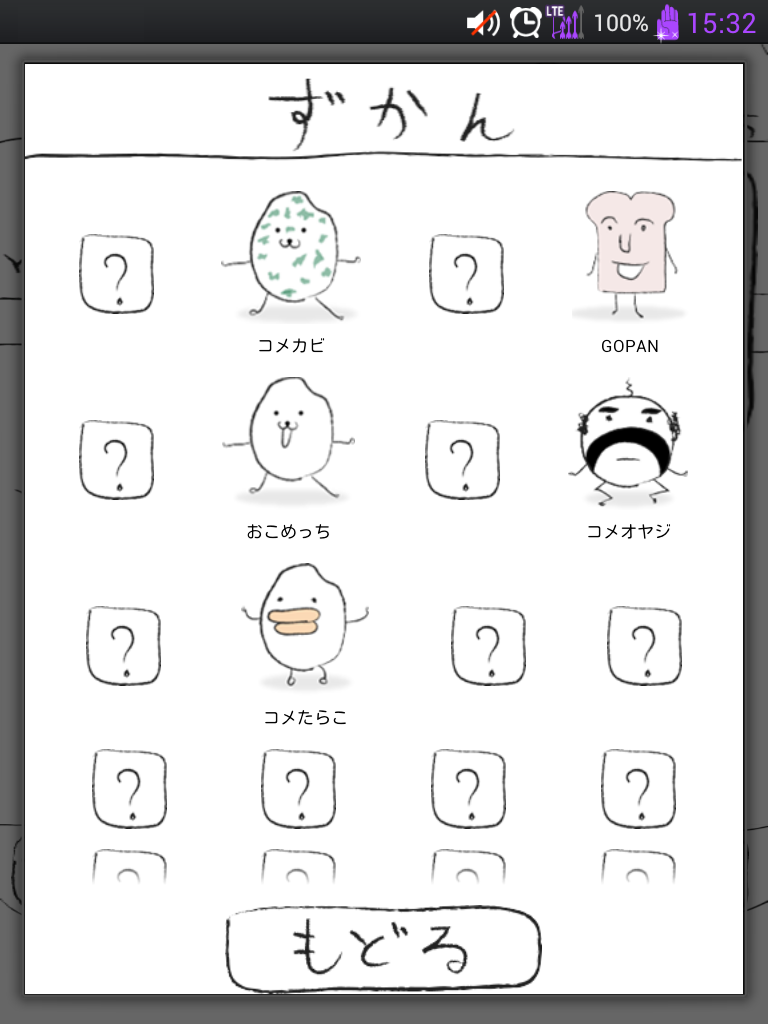 androidアプリ おこめっち　かわいく育てて♪攻略スクリーンショット4