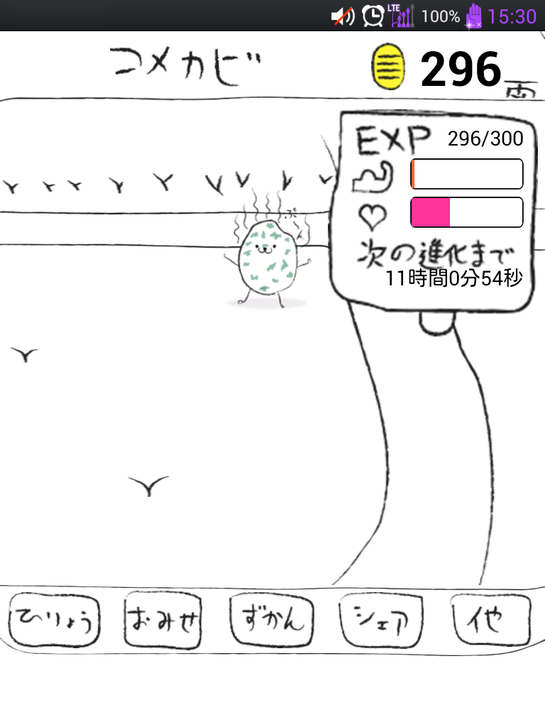 androidアプリ おこめっち　かわいく育てて♪攻略スクリーンショット5