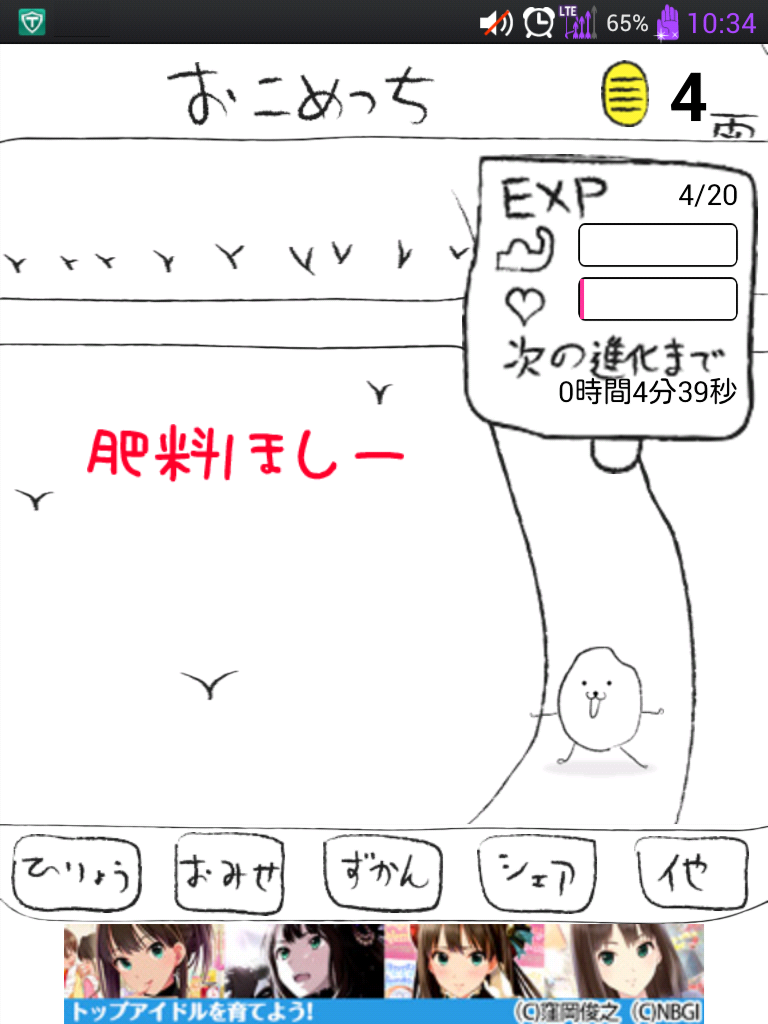 おこめっち　かわいく育てて♪ androidアプリスクリーンショット1